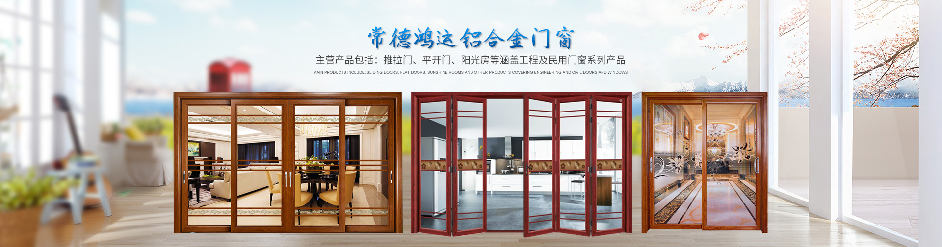 桃源窗戶吊趟門安裝|平開門陽光房銷售_常德鴻運(yùn)鋁合金門窗股份有限公司